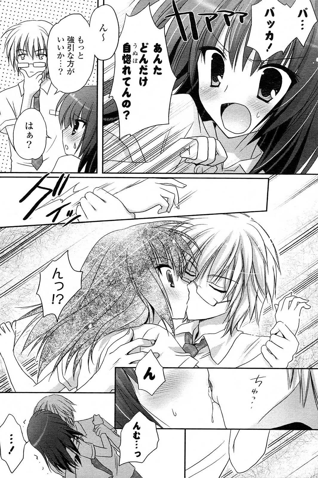 ill-natured boyfriend page 8 full