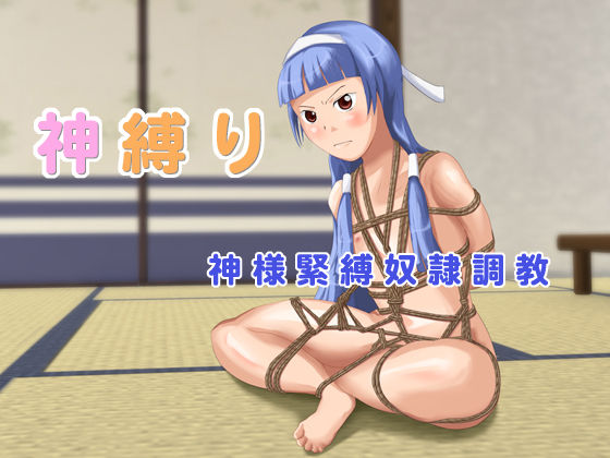 Kami Shibari ~ Kami-sama Kinbaku Dorei Choukyou ~ page 1 full