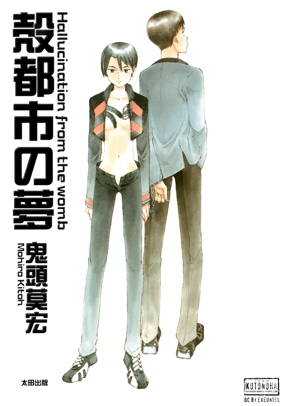 KITOH Mohiro - Hallucination from the Womb page 3 full