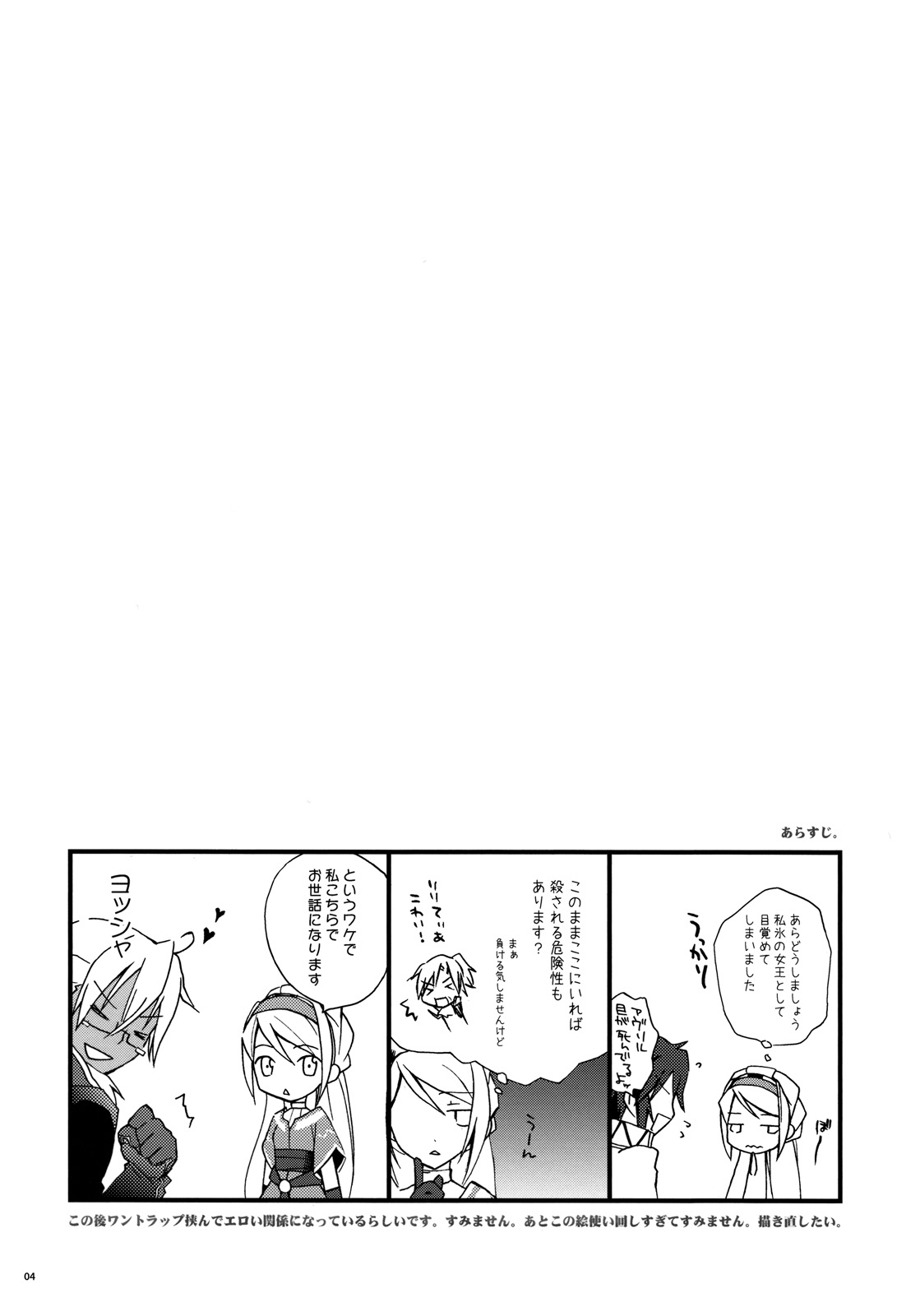 Tsumetai Okashi page 3 full