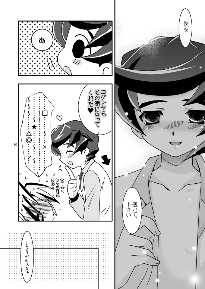 Zutto... Issho page 9 full