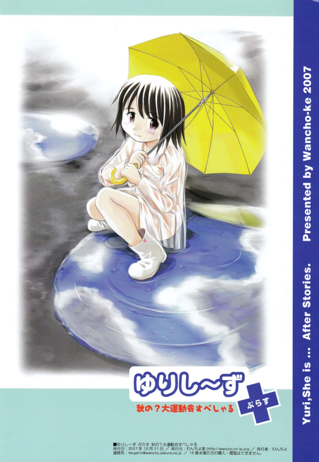 Yuri, She is...+ Aki no ? Daiundoukai Special page 2 full