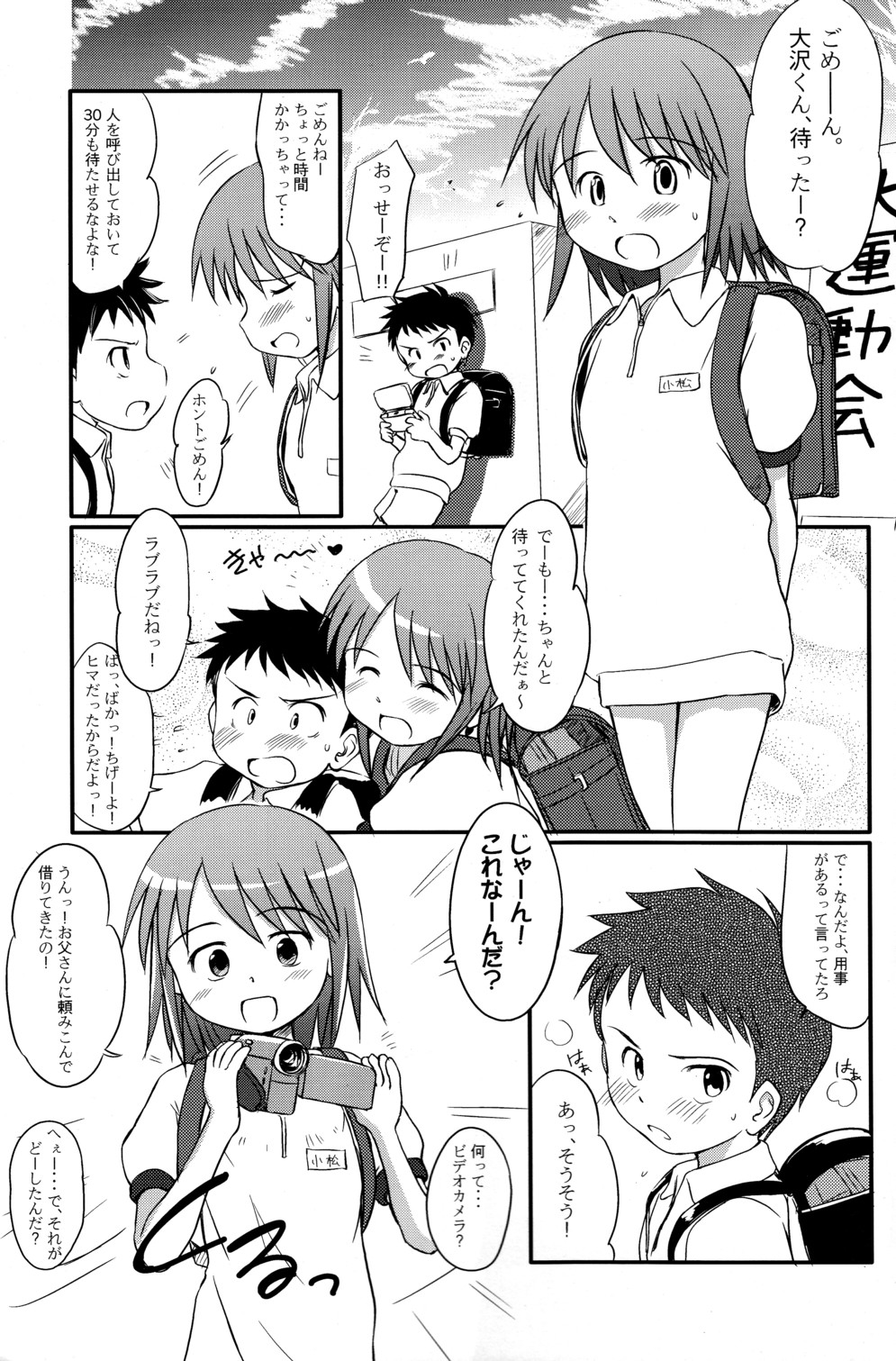 Yuri, She is...+ Aki no ? Daiundoukai Special page 3 full