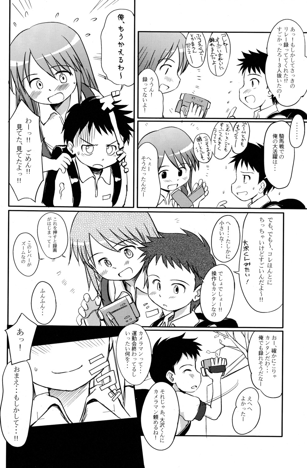 Yuri, She is...+ Aki no ? Daiundoukai Special page 4 full