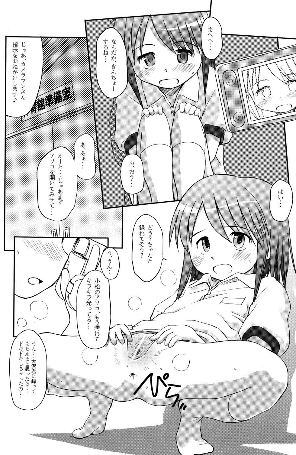 Yuri, She is...+ Aki no ? Daiundoukai Special page 6 full