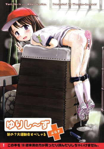 Yuri, She is...+ Aki no ? Daiundoukai Special cover