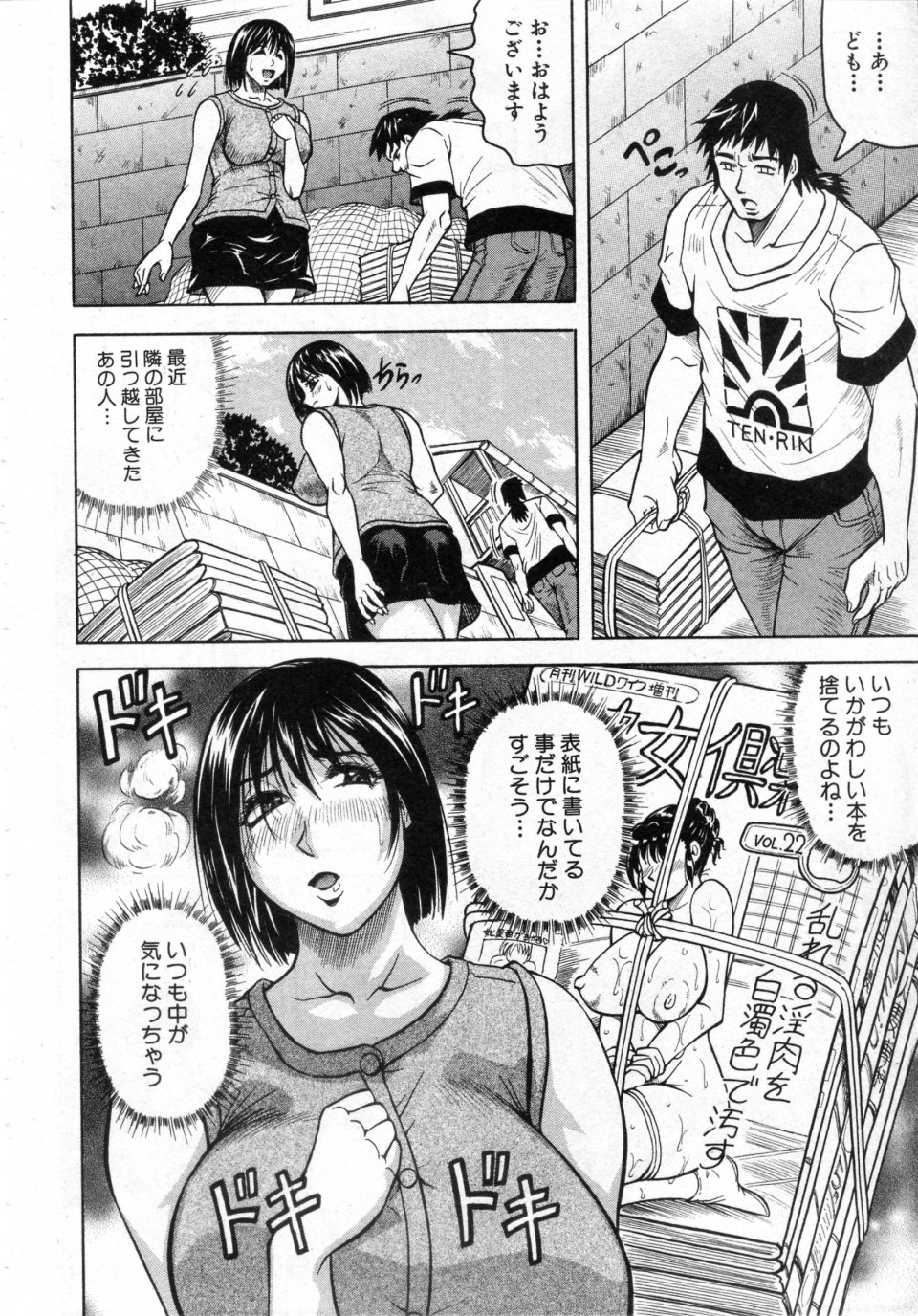 Rinjin Jouji page 2 full