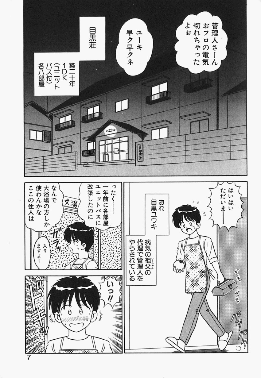 Megurosou no Hitobito page 6 full