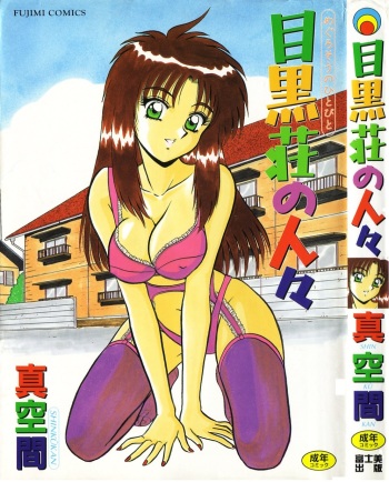 Megurosou no Hitobito cover