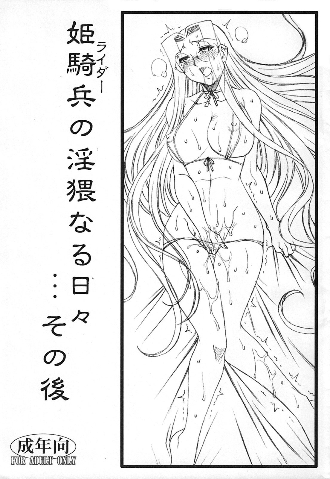 Rider no Inwai naru Hibi... Sonogo page 1 full