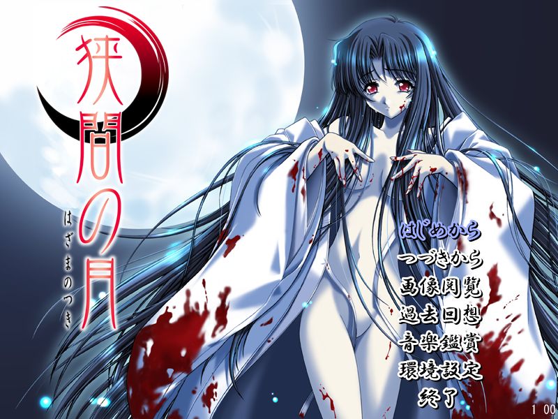 Hazama no Tsuki page 1 full