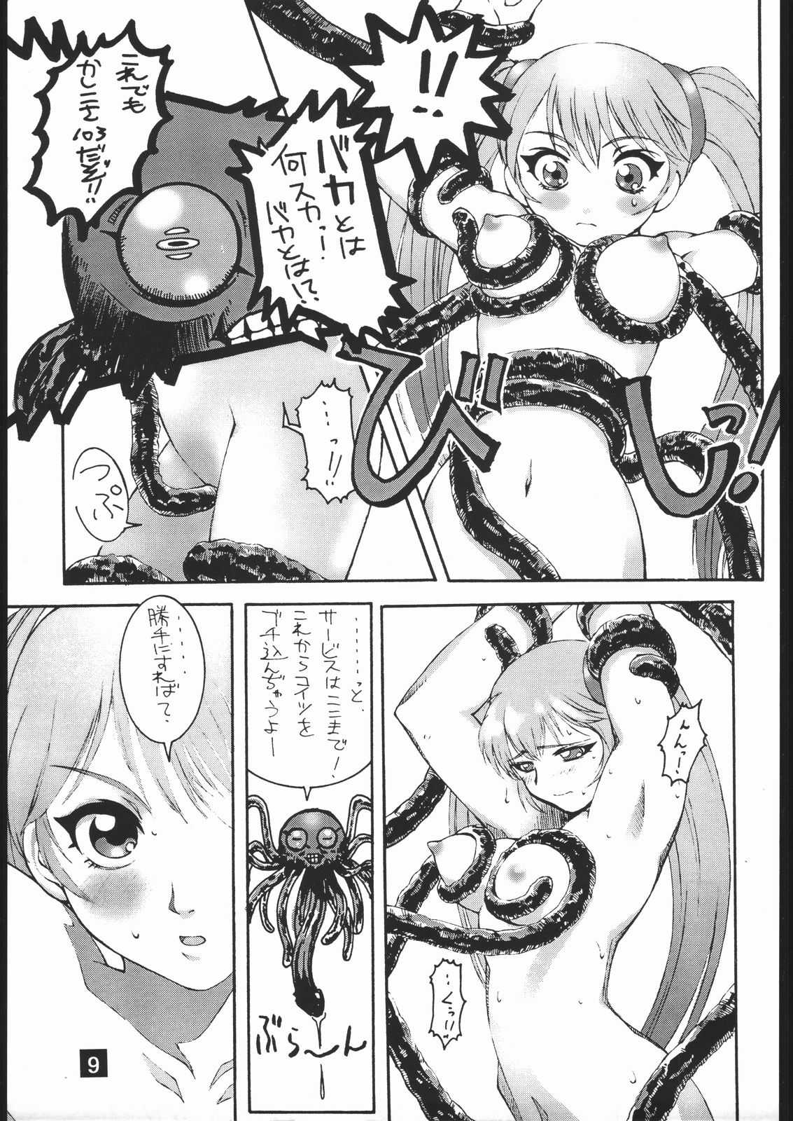CVP2 page 8 full