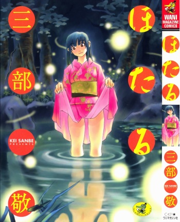 Hotaru cover