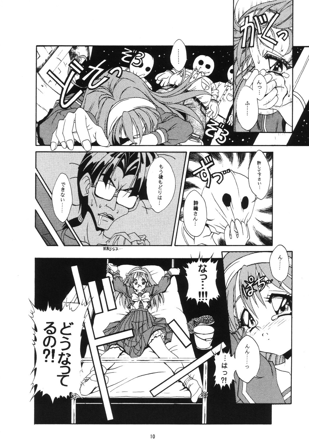 Sperma Memorial page 9 full