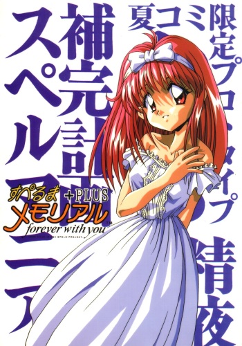 Sperma Memorial cover