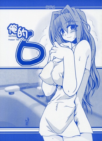 Oreteki 6 cover