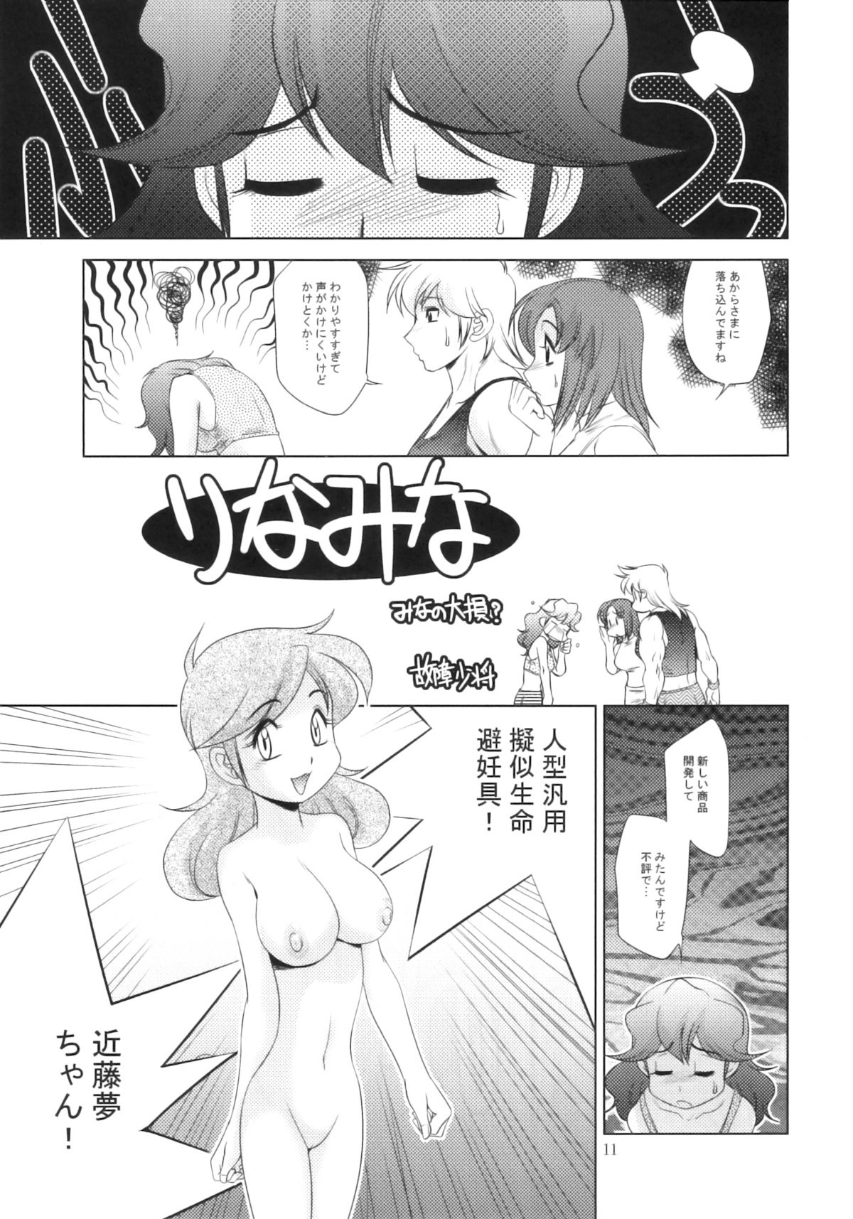 Momo-an 24 page 10 full