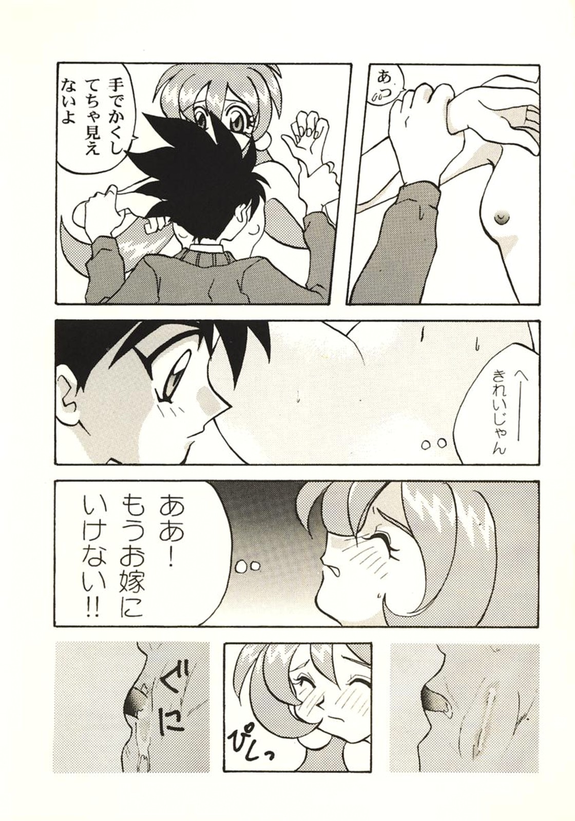 Doki Doki Tengoku page 10 full