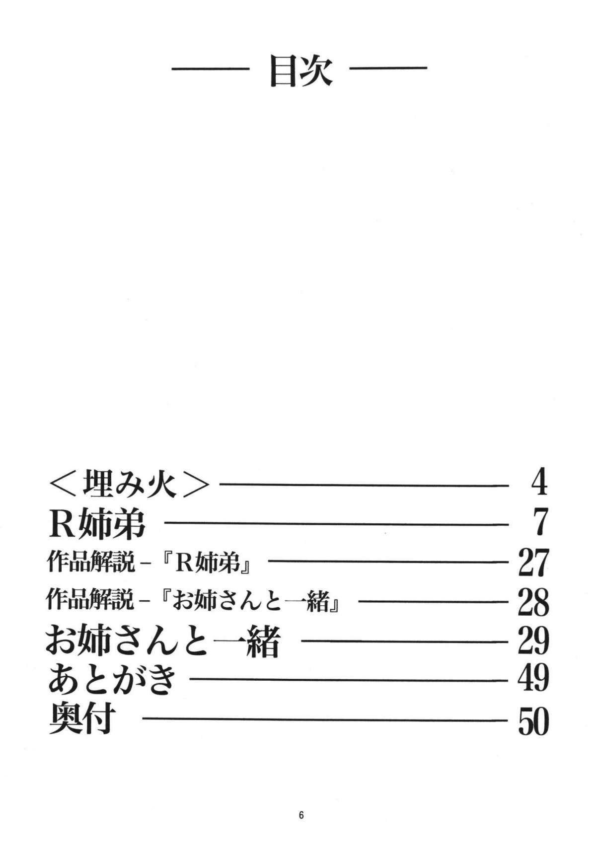 R Shitei Ketsu ~Irumi to Hiroki~ page 5 full