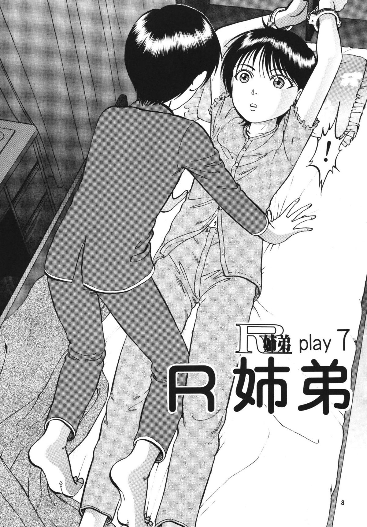 R Shitei Ketsu ~Irumi to Hiroki~ page 7 full