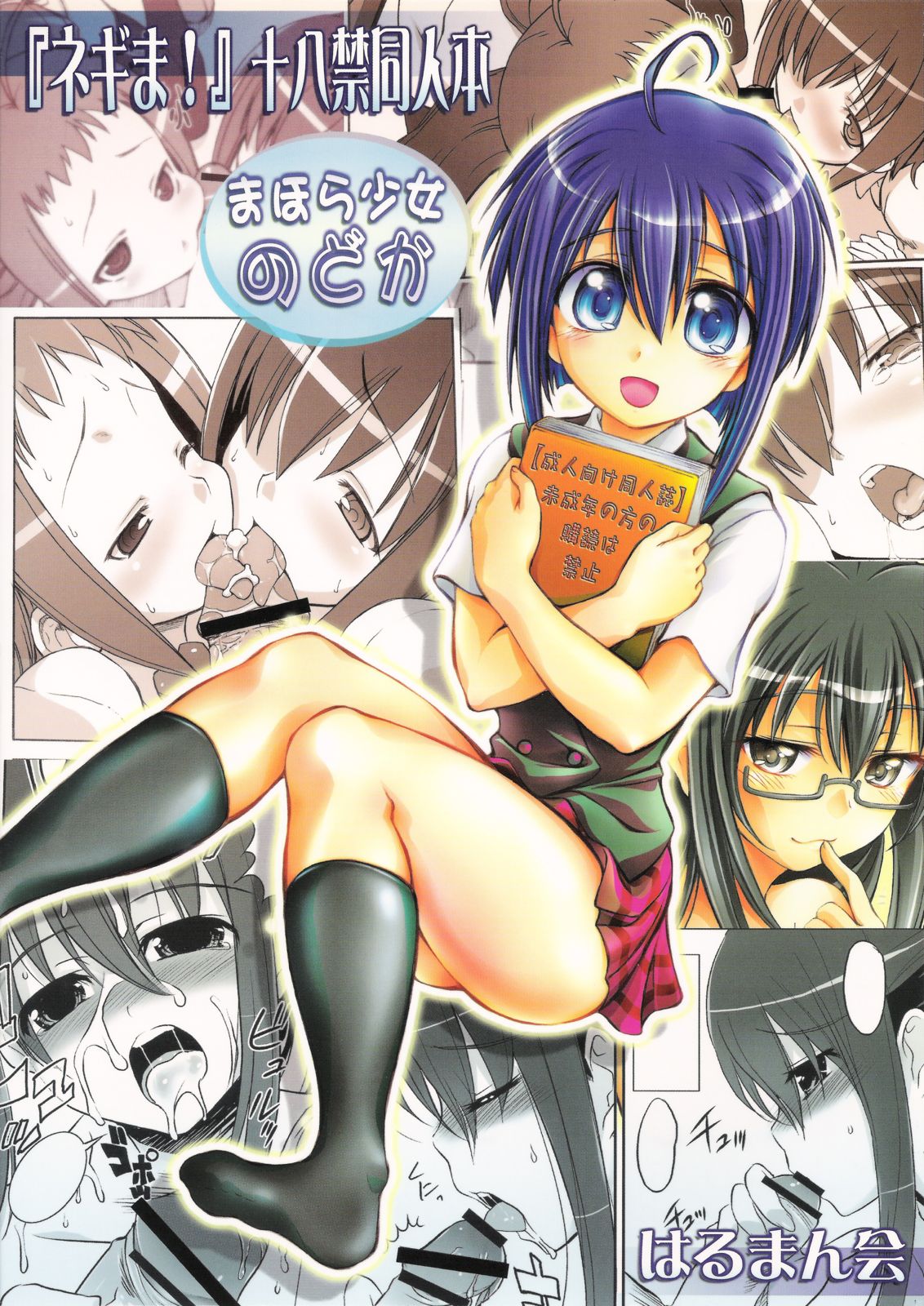 Mahora Shoujo Nodoka page 2 full