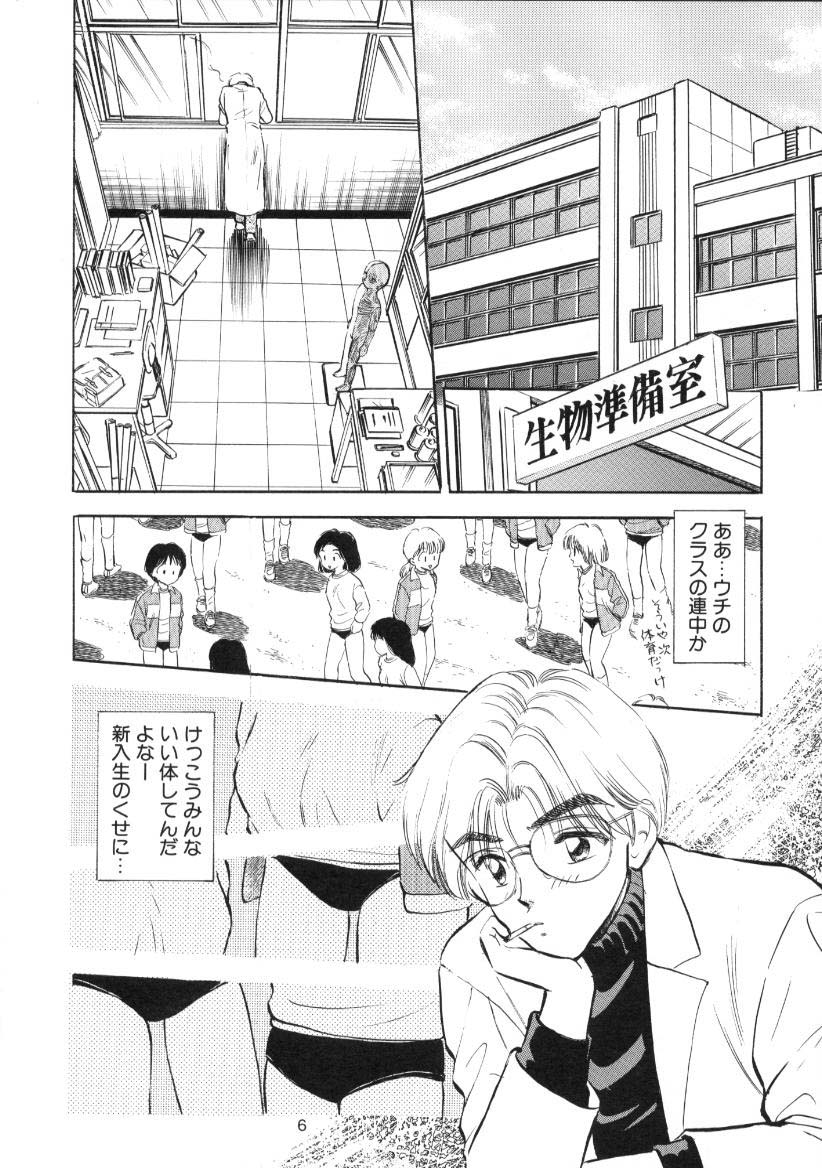 Seifuku Shoujo no Seibutsugaku page 5 full