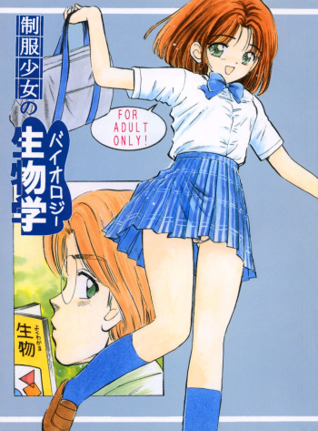 Seifuku Shoujo no Seibutsugaku cover