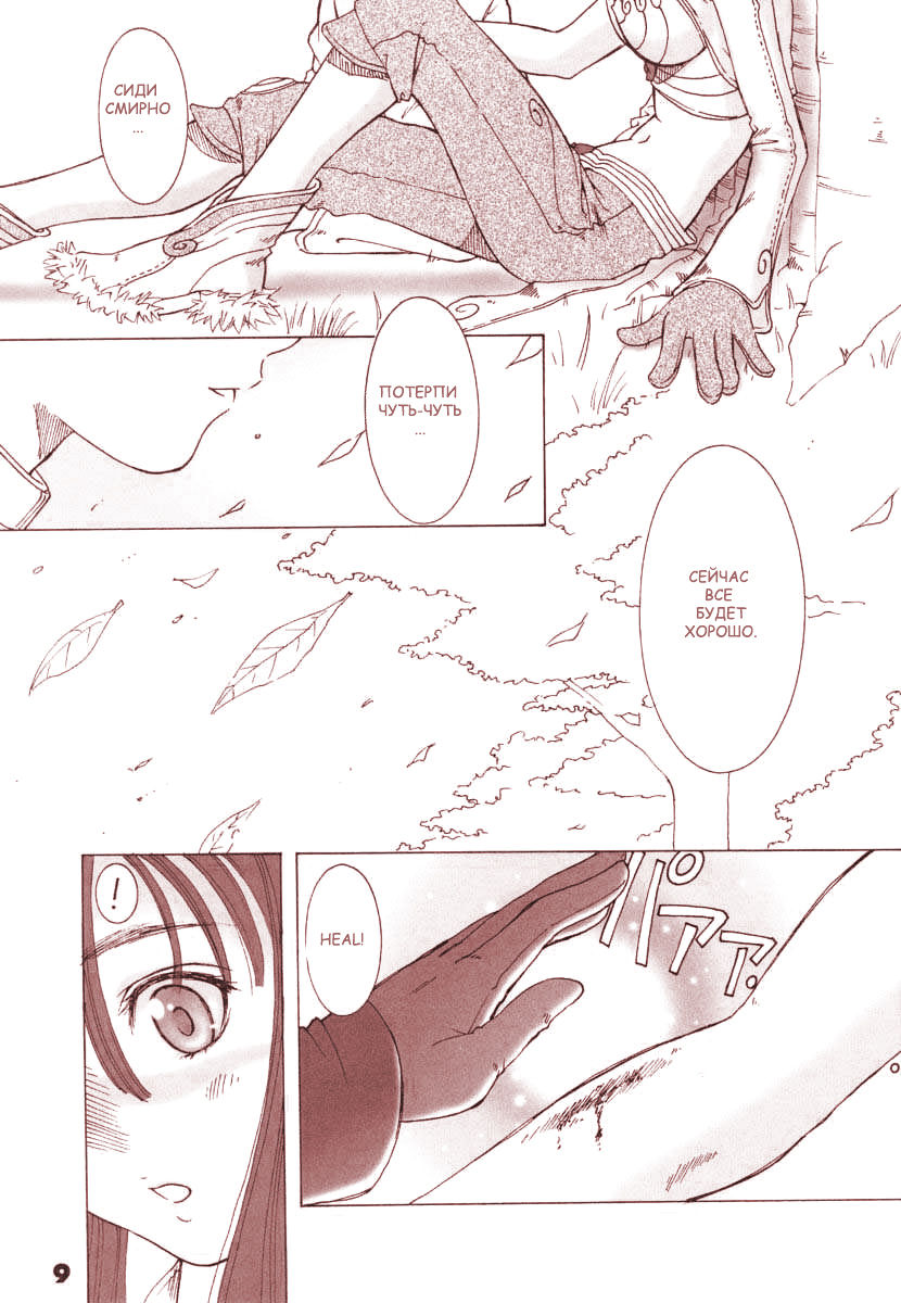 Kaburimon Vol. 1 page 8 full