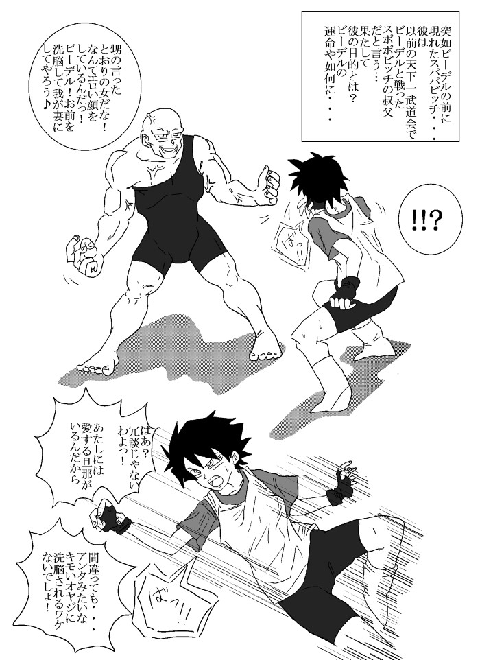 Sennou Kyouikushitsu ~Videl Hen~ page 2 full
