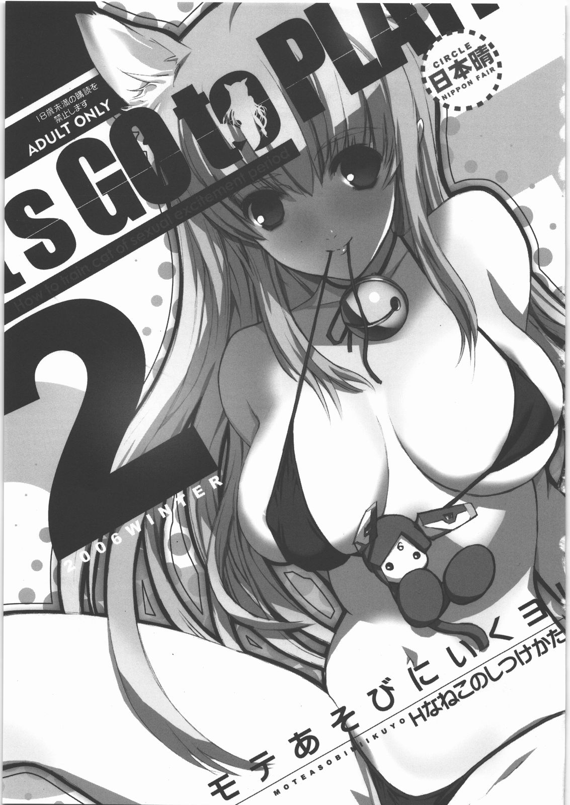 Mote Asobi ni Ikuyo! 2 -H na Neko no Shitsuke kata- page 2 full