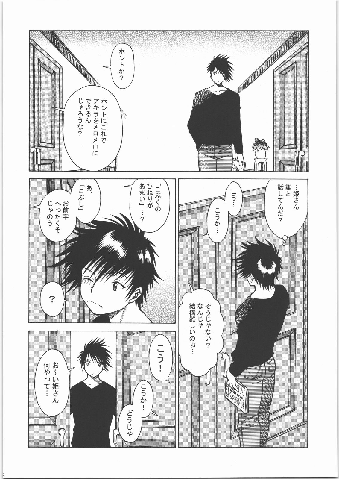 Mote Asobi ni Ikuyo! 2 -H na Neko no Shitsuke kata- page 7 full
