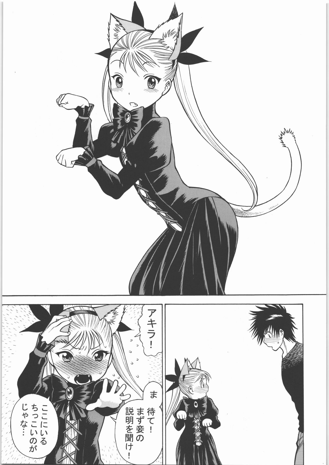 Mote Asobi ni Ikuyo! 2 -H na Neko no Shitsuke kata- page 8 full