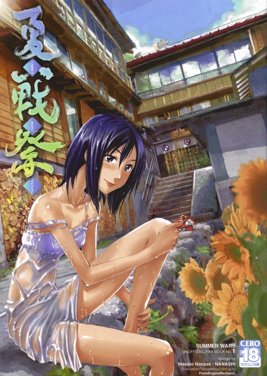 Natsu Ikusa Matsuri - Summer Wars Festival page 1 full