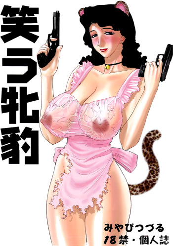 Warau Mehyou / The Smiling Leopardess cover