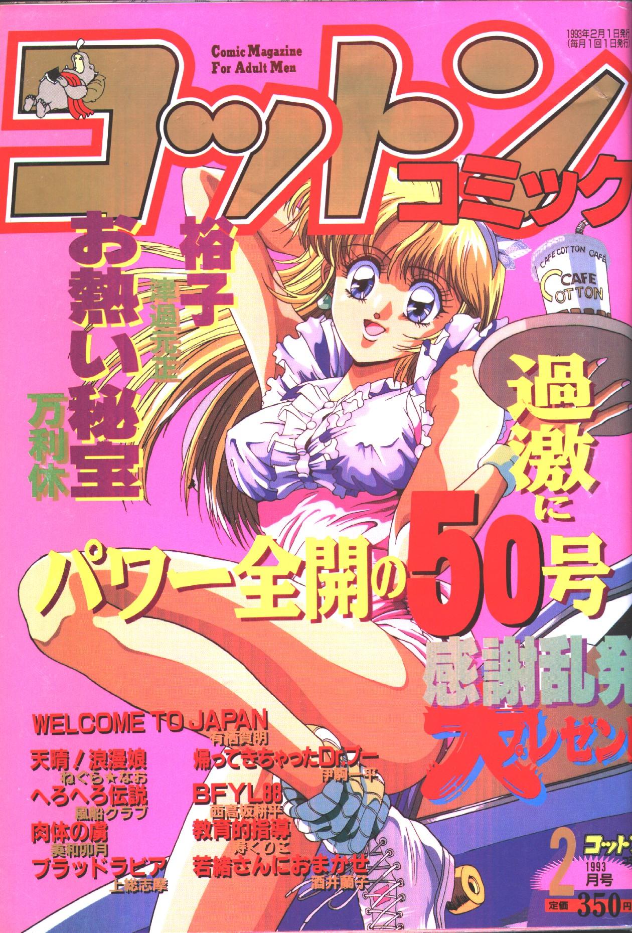 Cotton Comic 1993-02-03 page 1 full