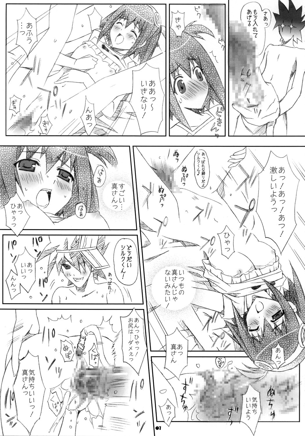 Un-controllable Game page 6 full