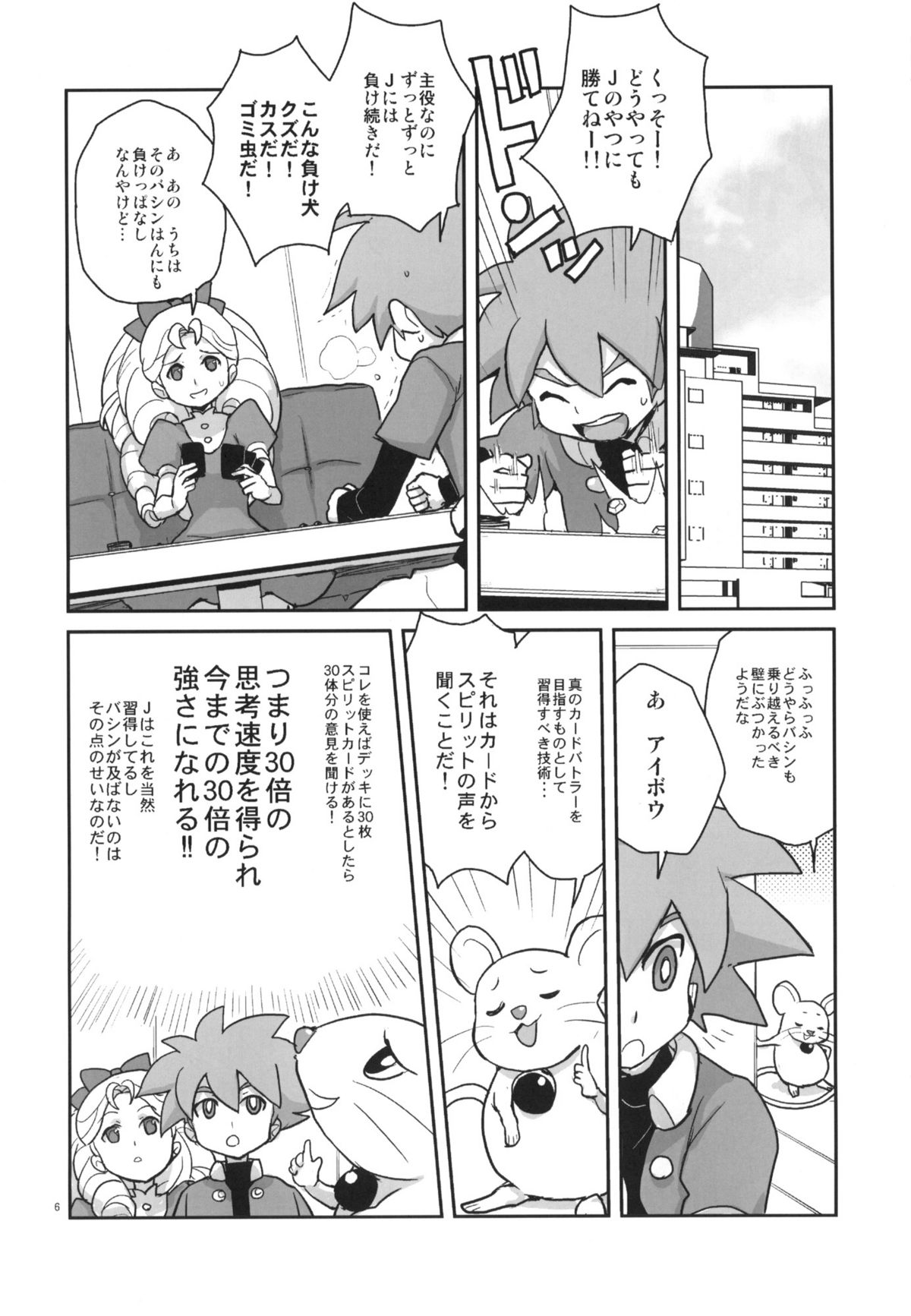 Kyooka Gasshuku! page 5 full