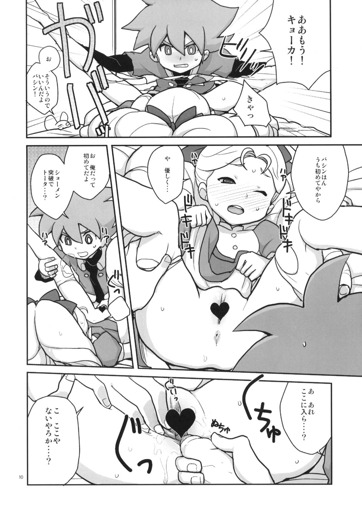Kyooka Gasshuku! page 9 full