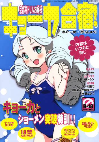 Kyooka Gasshuku! cover