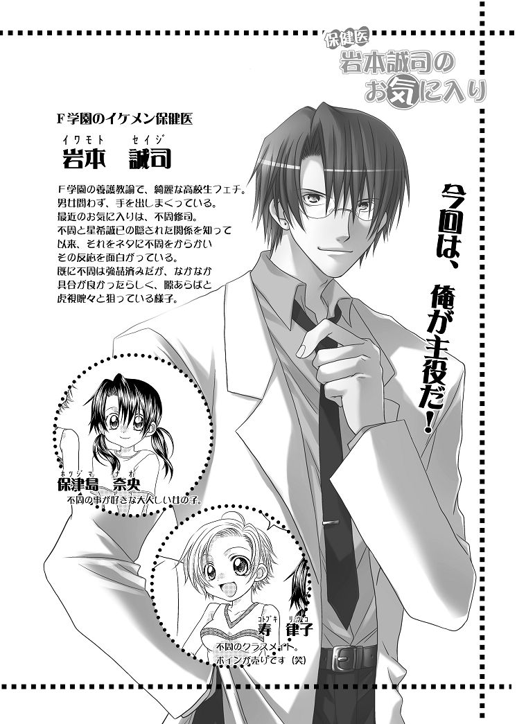 Hokeni Towamoto Seiji Okiniiri page 3 full
