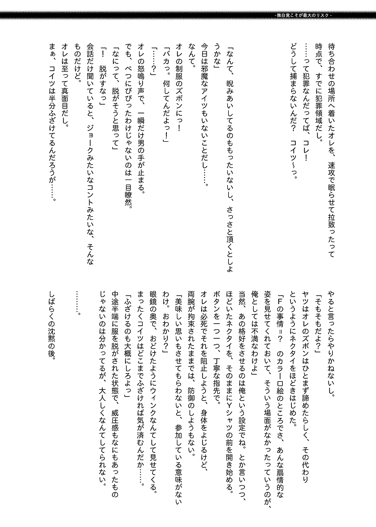 Hokeni Towamoto Seiji Okiniiri page 8 full