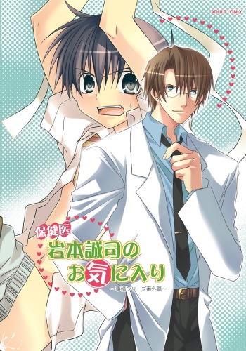 Hokeni Towamoto Seiji Okiniiri cover