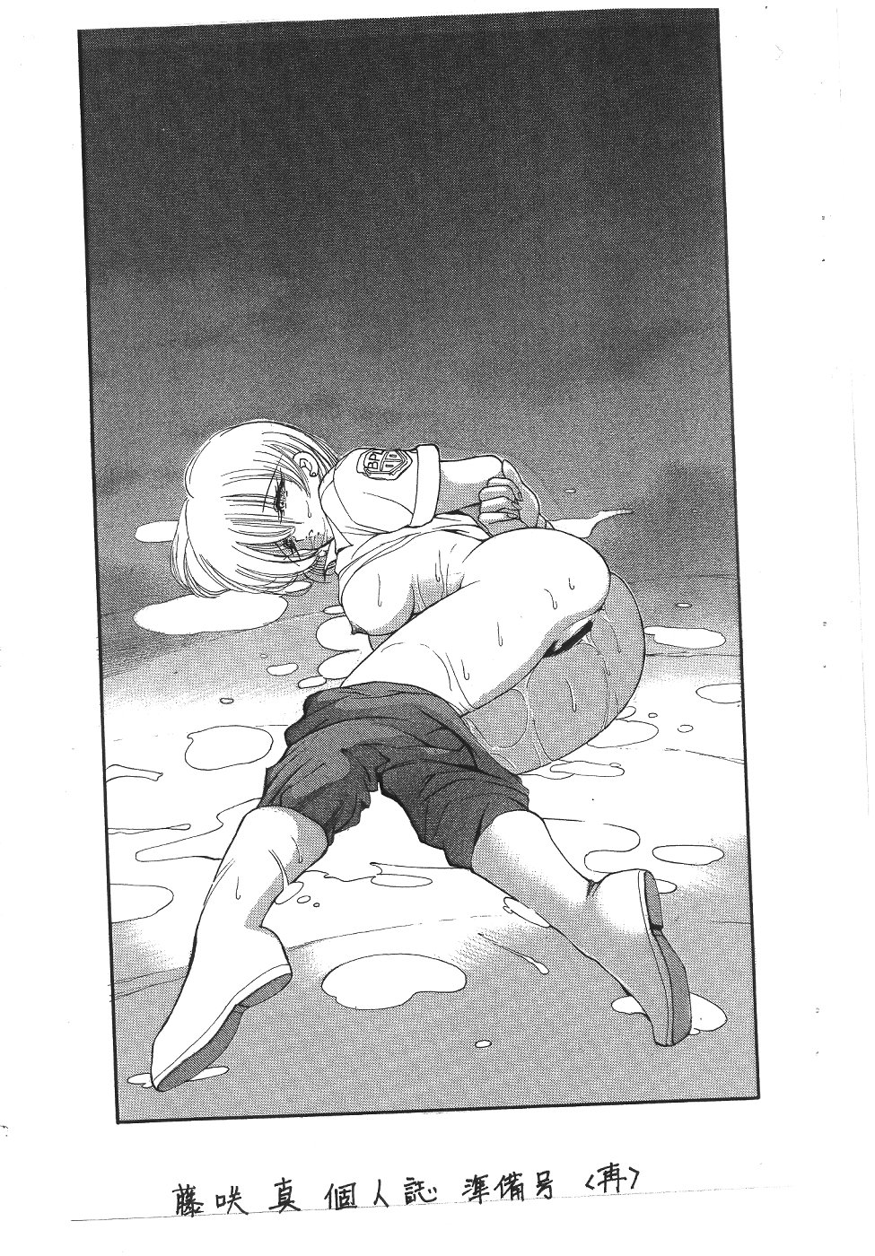 Fujisaki Makoto Kojinshi Jinbigou page 1 full