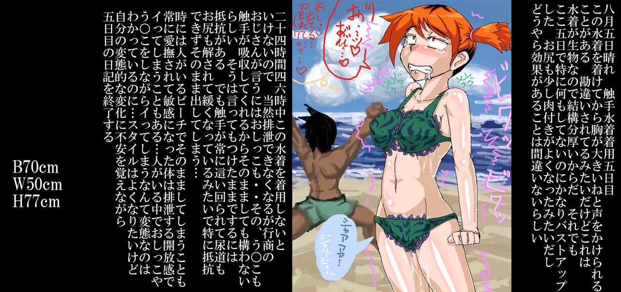Kasumi no Bikini page 2 full