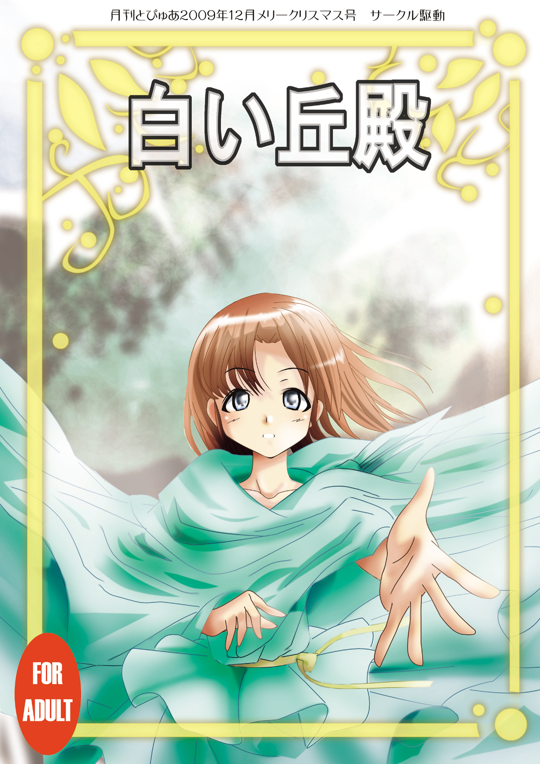 Shiroi Oka Dono page 1 full