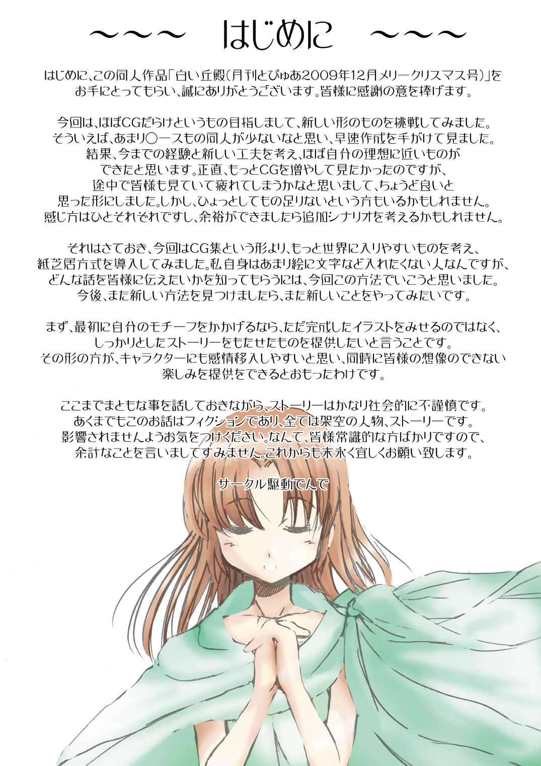 Shiroi Oka Dono page 4 full