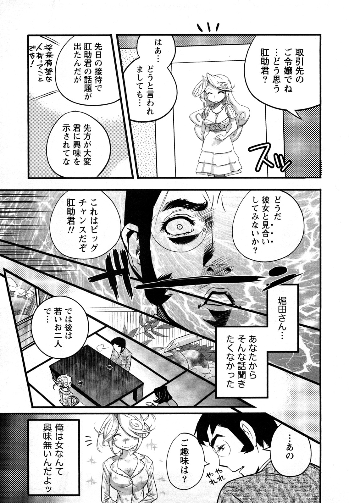 Family Fetish! page 10 full