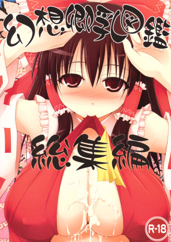 Gensoukyou Chichi Zukan - Soushuuhen cover