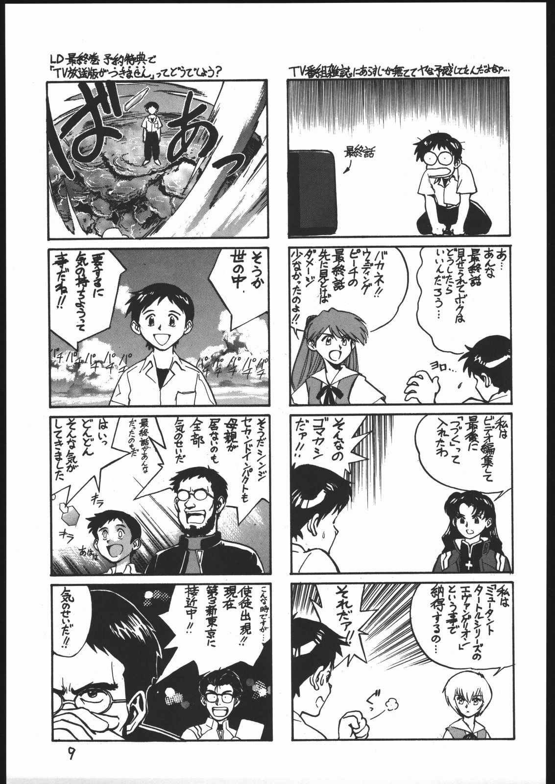 Amagi Ame 2 Missing Pisu page 10 full