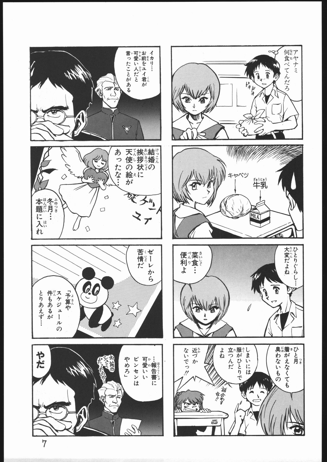 Amagi Ame 2 Missing Pisu page 8 full
